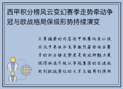 西甲积分榜风云变幻赛季走势牵动争冠与欧战格局保级形势持续演变