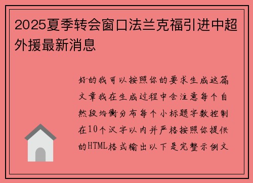 2025夏季转会窗口法兰克福引进中超外援最新消息