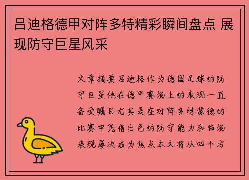 吕迪格德甲对阵多特精彩瞬间盘点 展现防守巨星风采 吕迪格德甲对阵多特精彩瞬间盘点 展现防守巨星风采