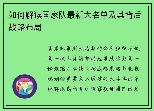 如何解读国家队最新大名单及其背后战略布局