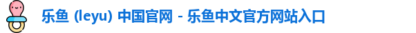 leyu机构